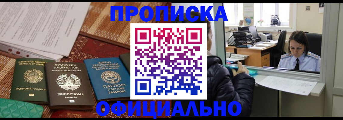временная регистрация адрес в Ленинске