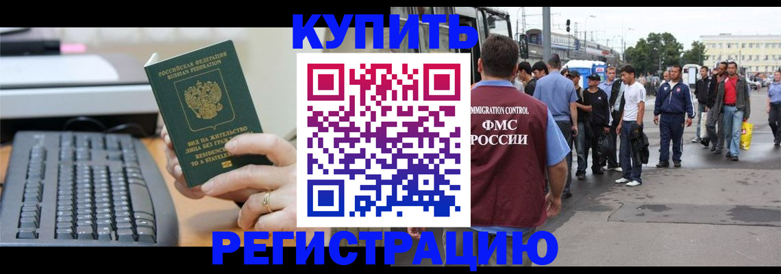 прописка ребенка в Ленинске