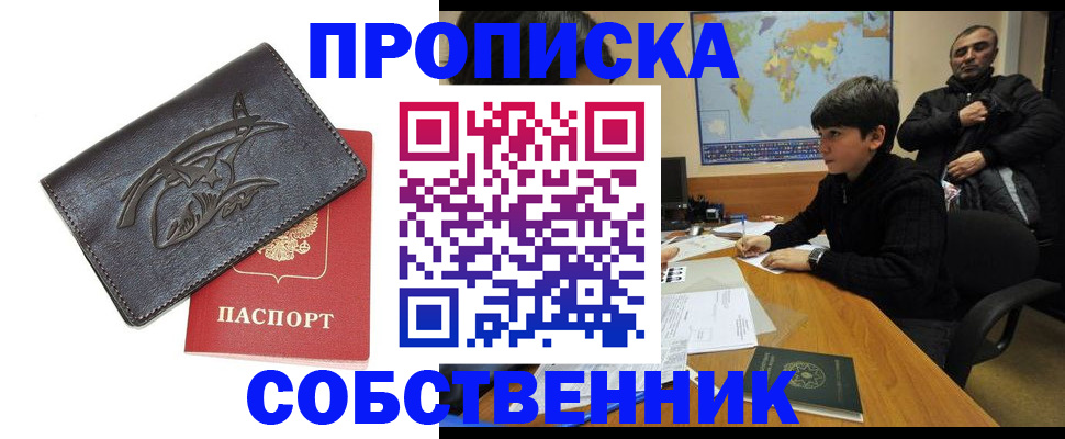 временная регистрация купить в Ленинске