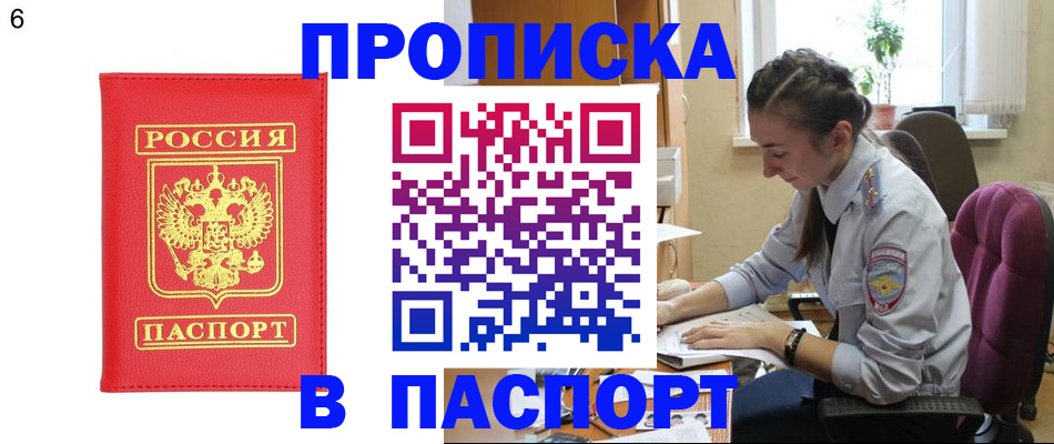 прописка гарантия в Ленинске