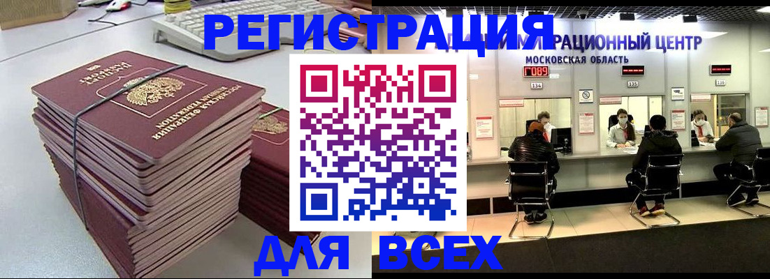 временная регистрация недорого в Ленинске