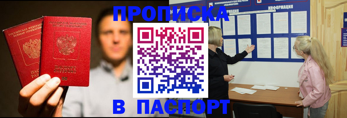 где прописаться в Ленинске